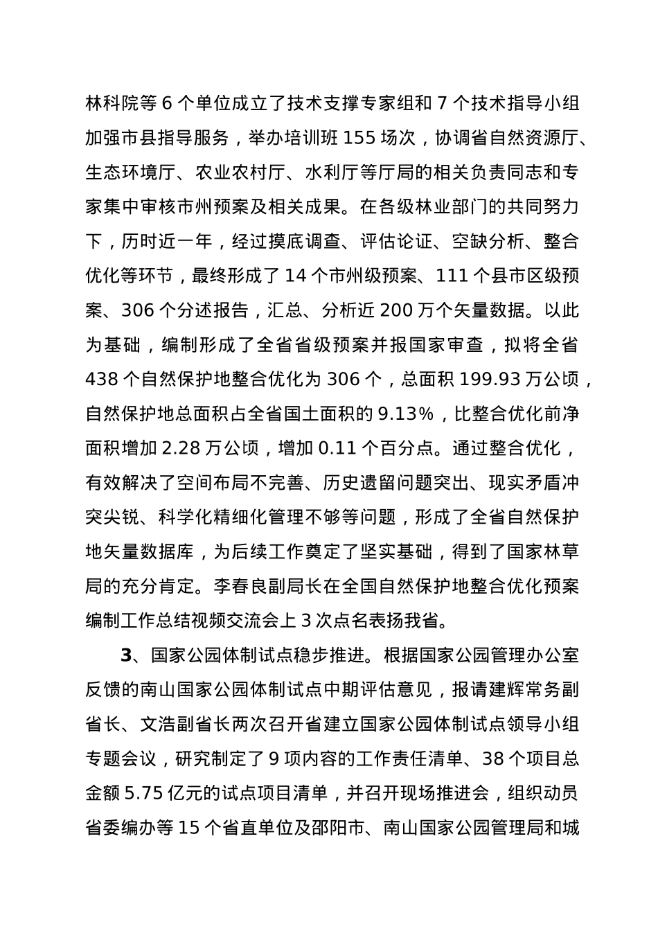 在全省自然保护地工作电视电话会议上的讲话.docx_第3页