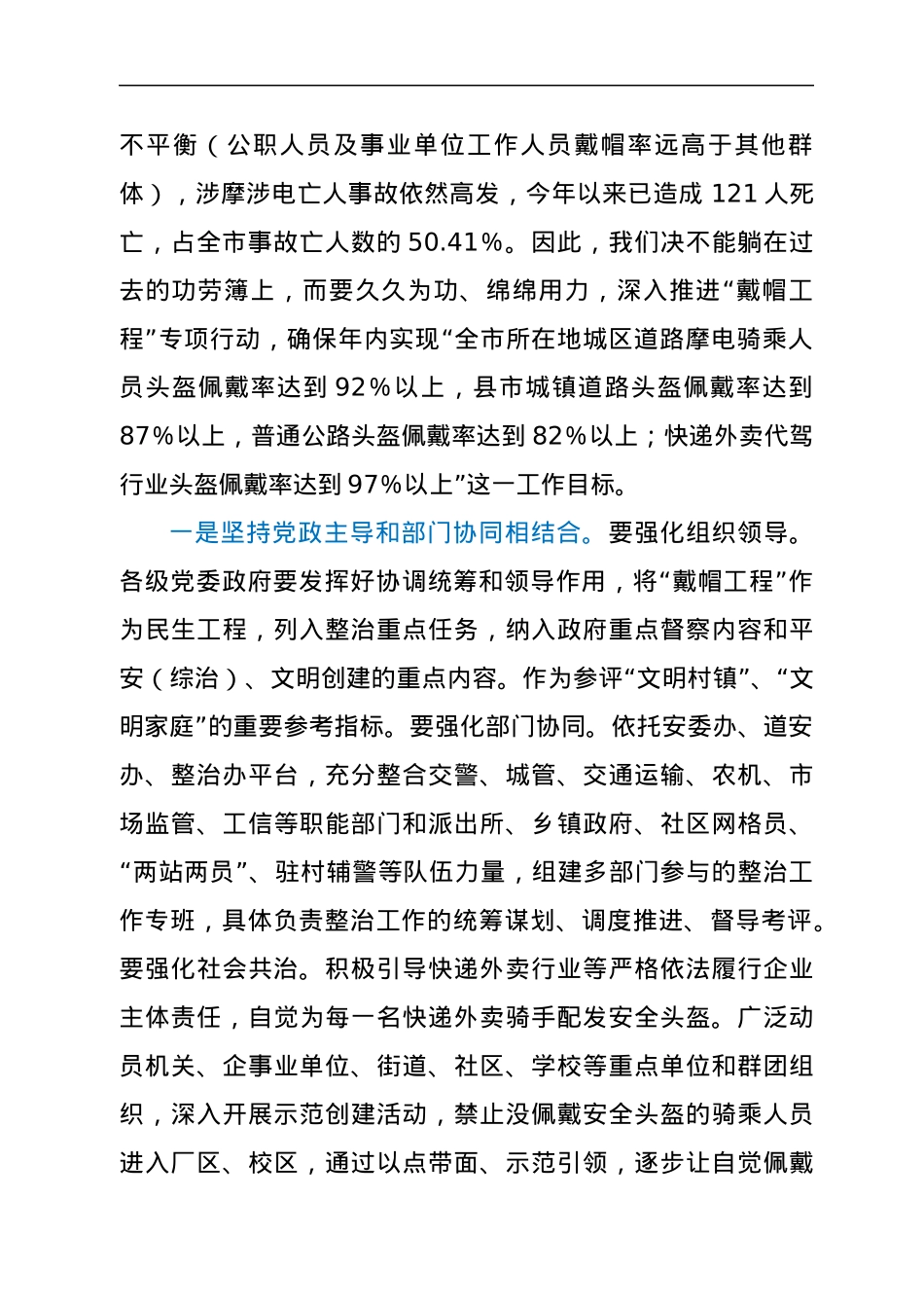 在全市“戴帽工程”专项行动部署推进电视电话会议上的讲话.docx_第2页