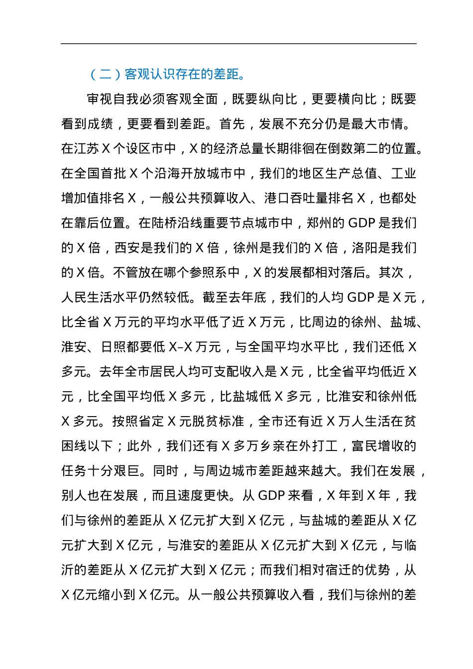 在全市“高质发展 后发先至”动员大会上的讲话.docx_第3页