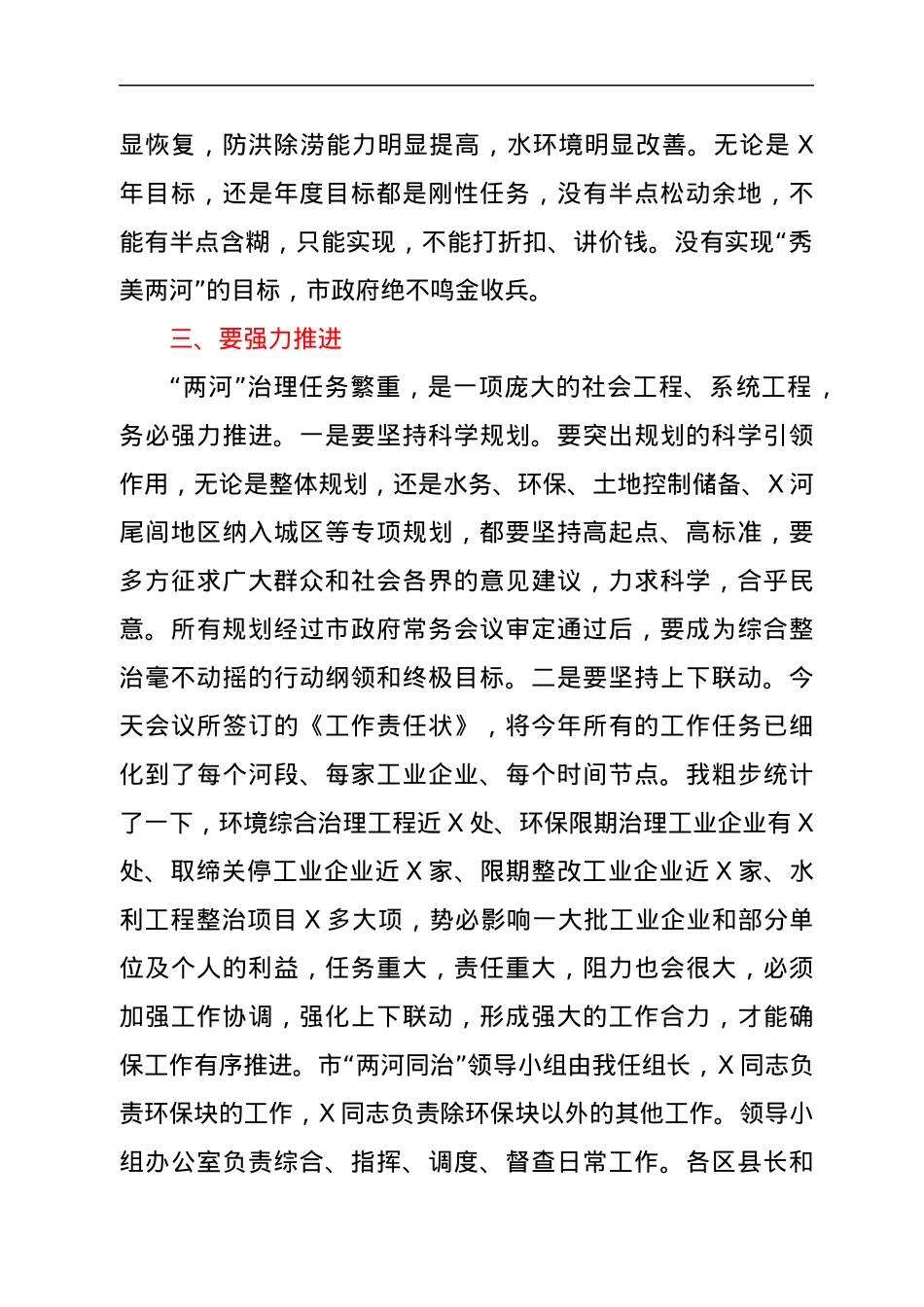 在全市“两河同治”工作推进会上的讲话.docx_第3页