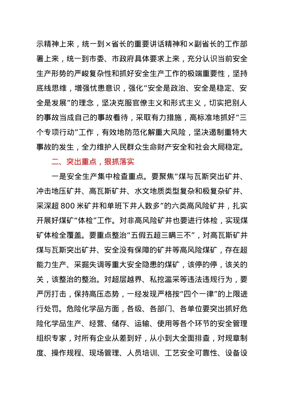 在全市“三个专项行动”调度会上的讲话.docx_第2页