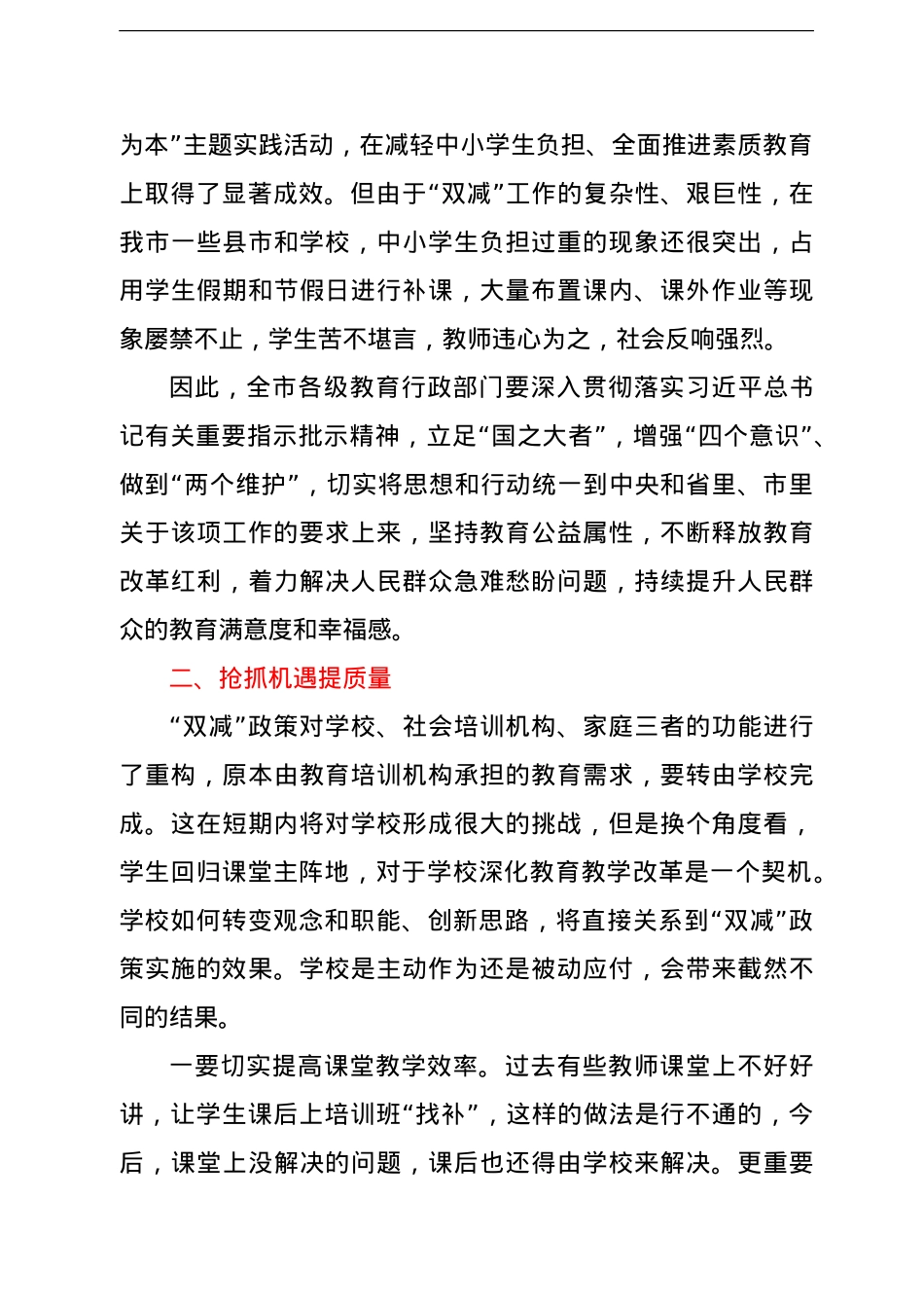 在全市“双减”工作推进会议上的讲话.doc_第3页