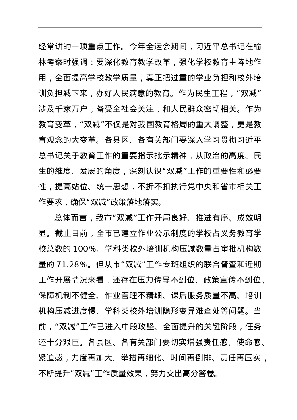 在全市“双减”工作现场推进会上的讲话.docx_第2页