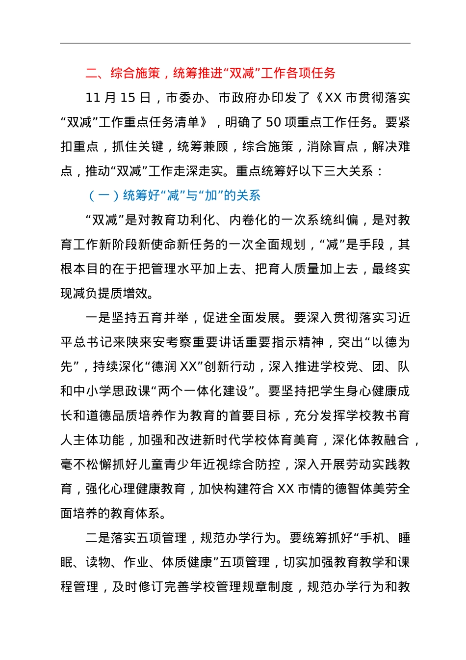 在全市“双减”工作现场推进会上的讲话.docx_第3页