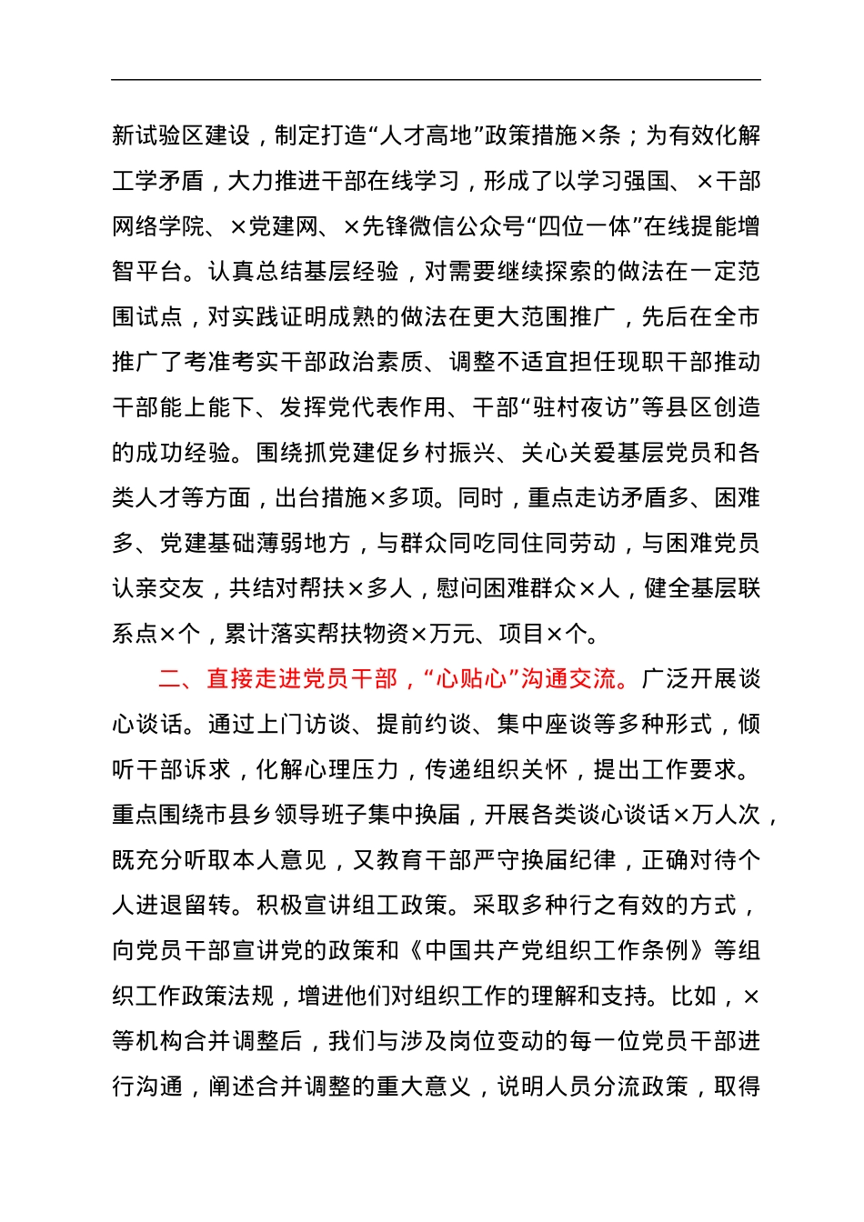 在全市“我为群众办实事”实践活动推进会议上的交流发言.docx_第2页