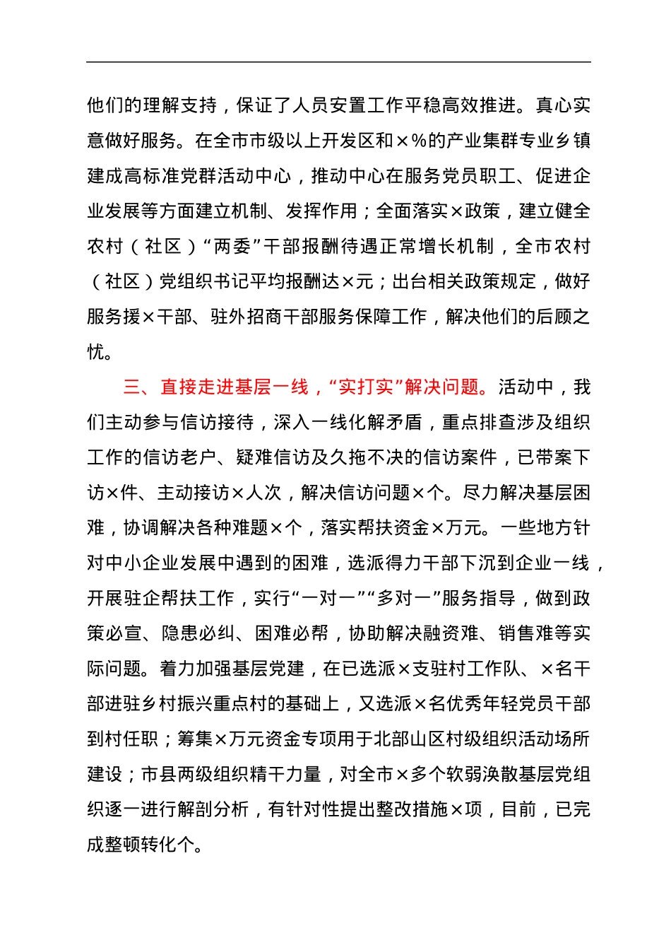 在全市“我为群众办实事”实践活动推进会议上的交流发言.docx_第3页