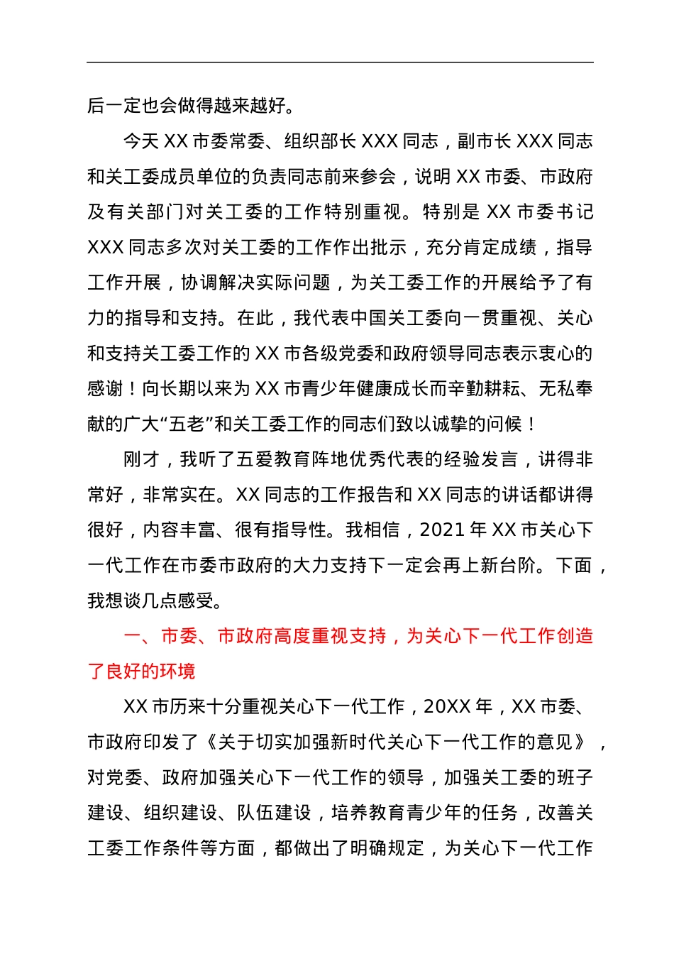 在全市“五爱”教育阵地建设推动会上的讲话.docx_第2页
