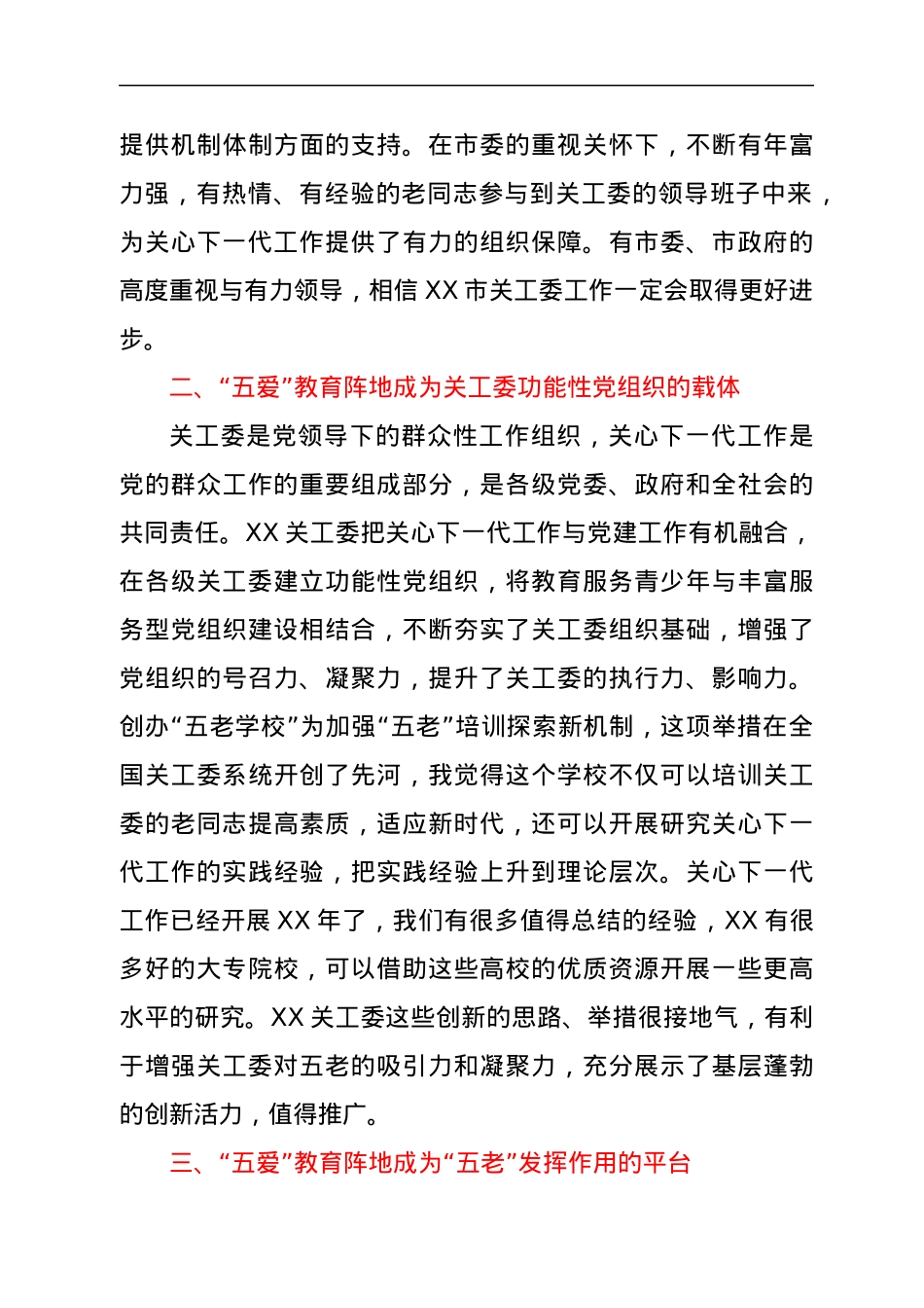 在全市“五爱”教育阵地建设推动会上的讲话.docx_第3页