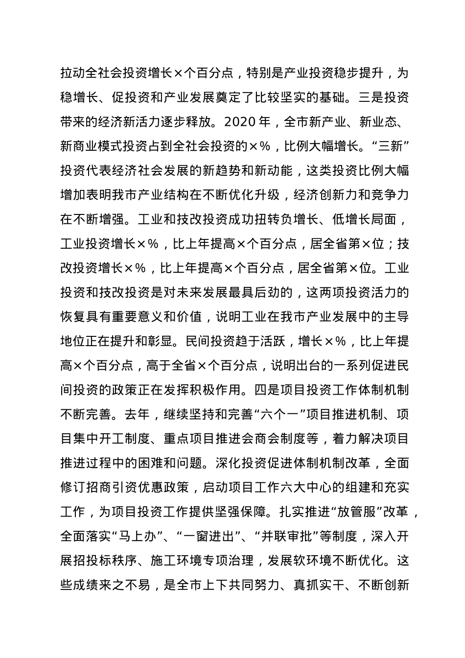 在全市2021年“项目年大比武”工作会上的讲话.doc_第2页