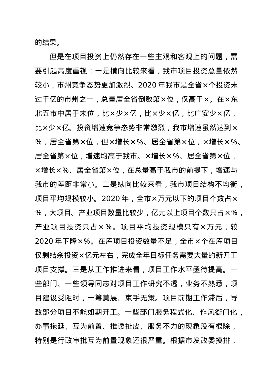 在全市2021年“项目年大比武”工作会上的讲话.doc_第3页