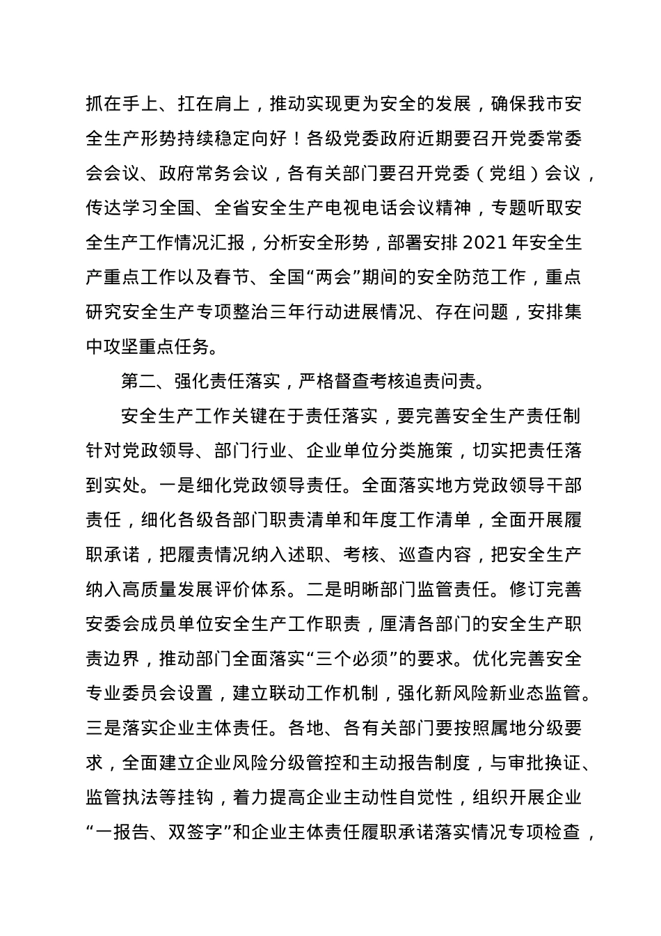 在全市2021年安全生产电视电话会上的讲话.doc_第3页