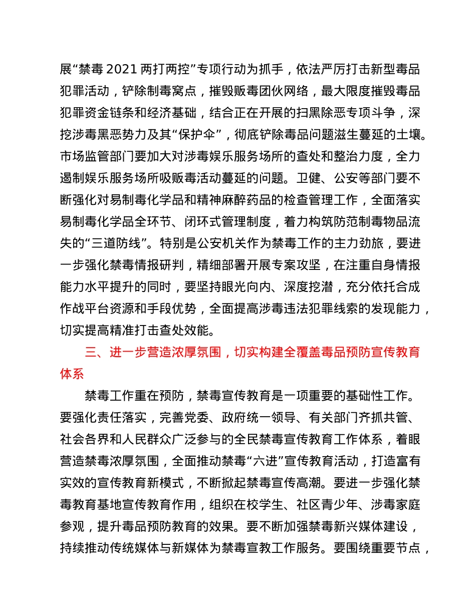 在全市2021年禁毒工作会议上的讲话.doc_第3页
