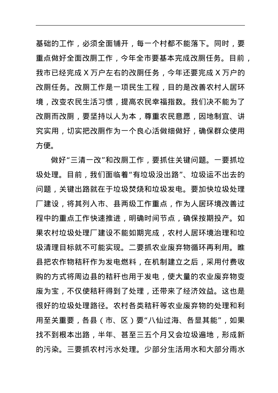 在全市2021年农村人居环境整治观摩活动点评会议上的讲话.doc_第3页
