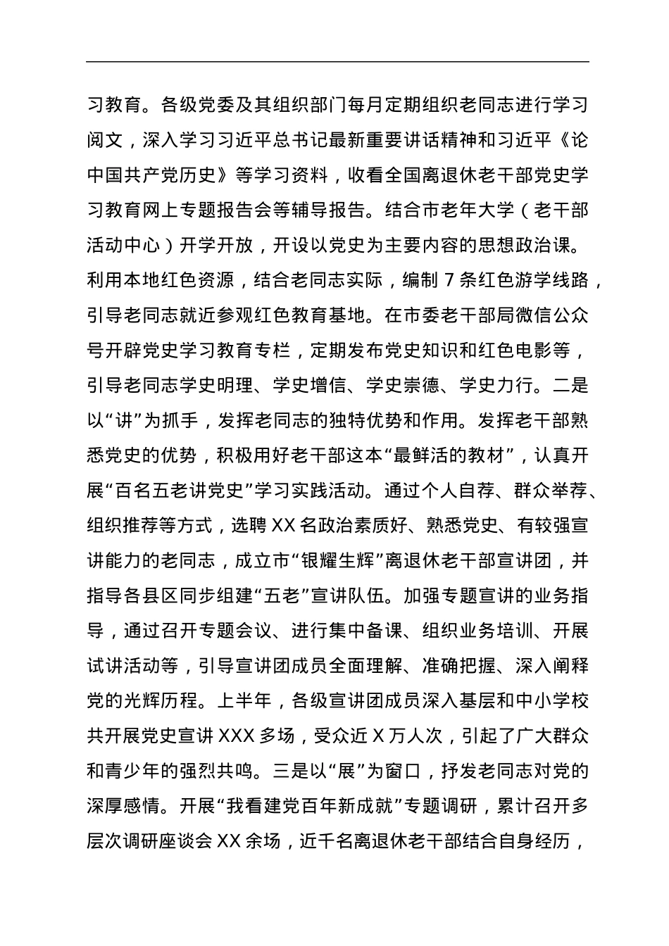 在全市2021年上半年离退休老干部工作会上的讲话.docx_第2页