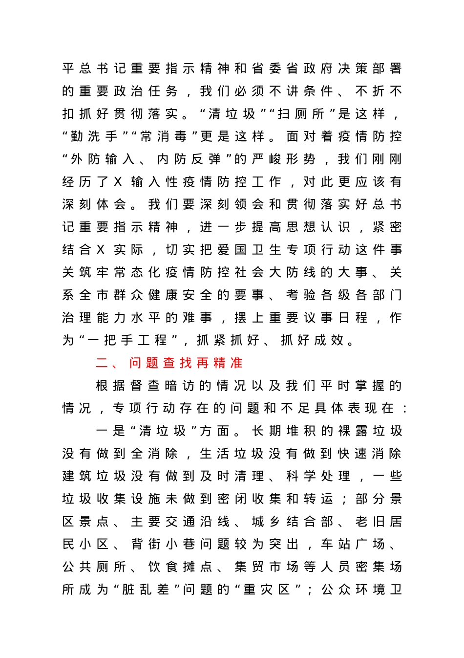 在全市爱国卫生专项行动调度会议上的讲话.doc_第2页