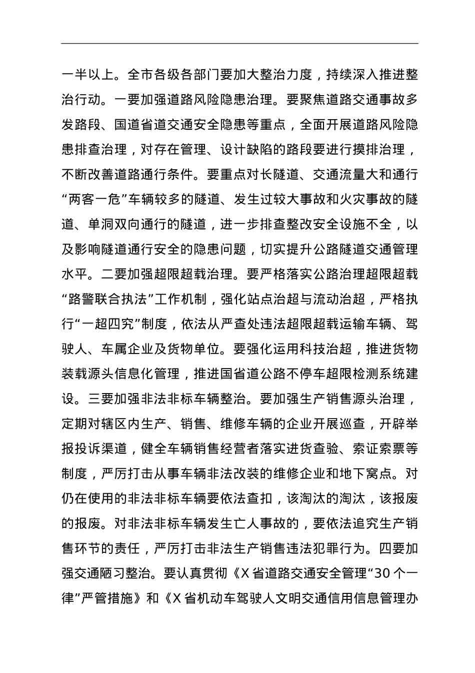 在全市安全生产专项整治工作会议上的讲话.doc_第3页