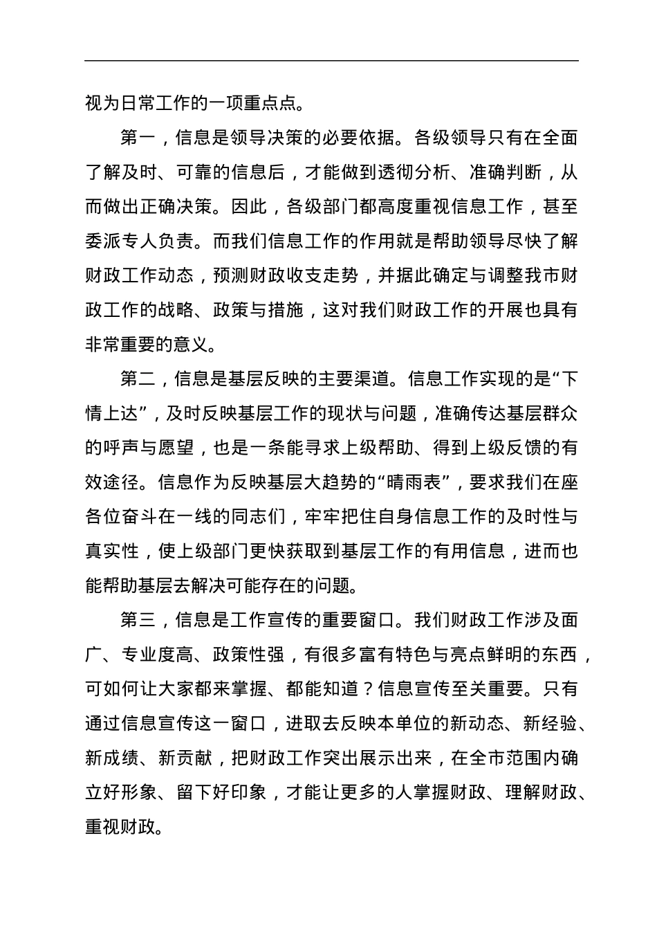 在全市财政系统信息写作暨综治工作轮训班上的讲话稿.docx_第2页