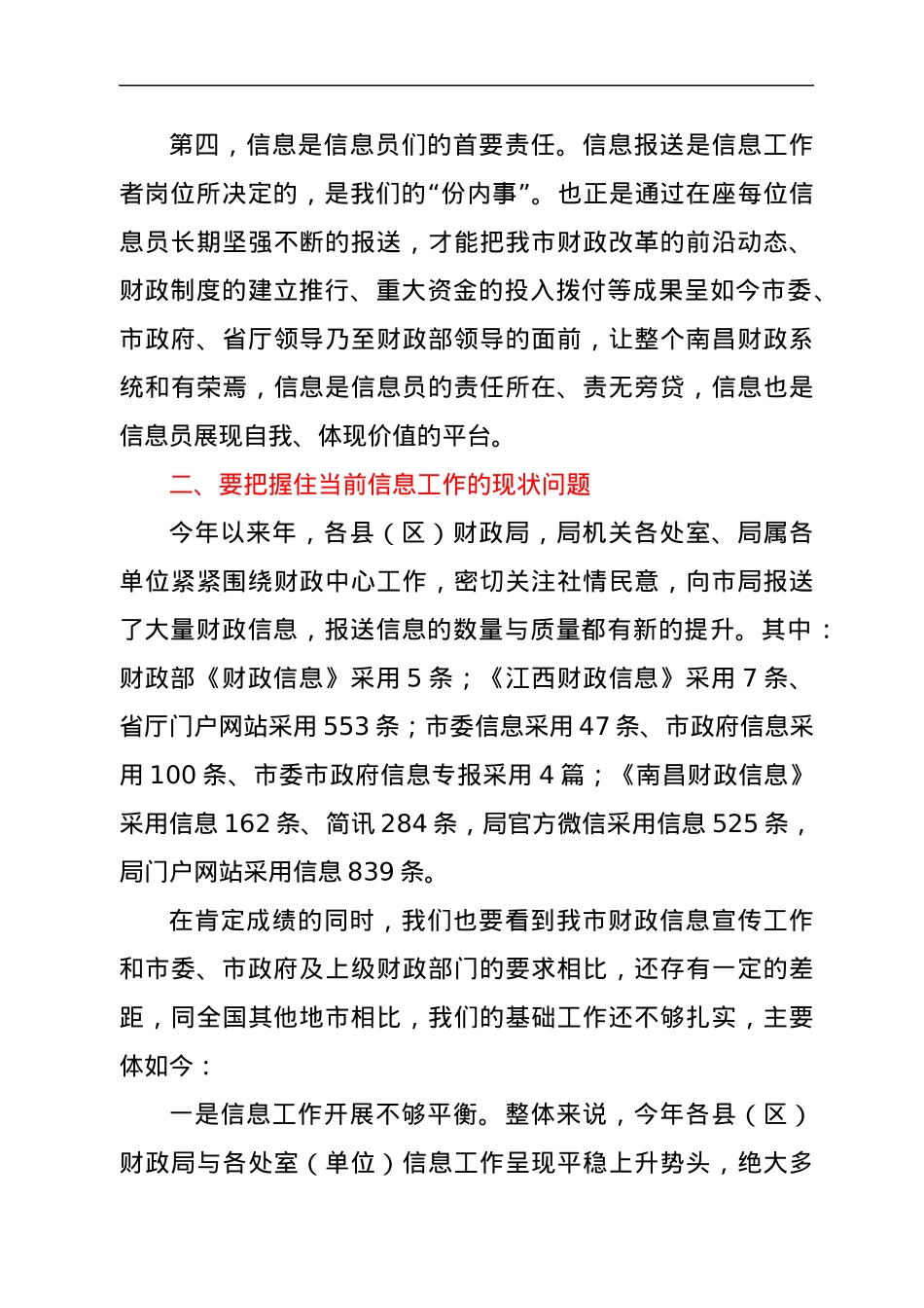 在全市财政系统信息写作暨综治工作轮训班上的讲话稿.docx_第3页