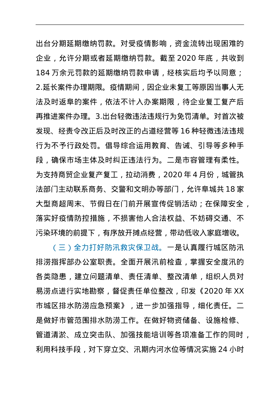 在全市城管执法工作会议上的讲话.doc_第2页