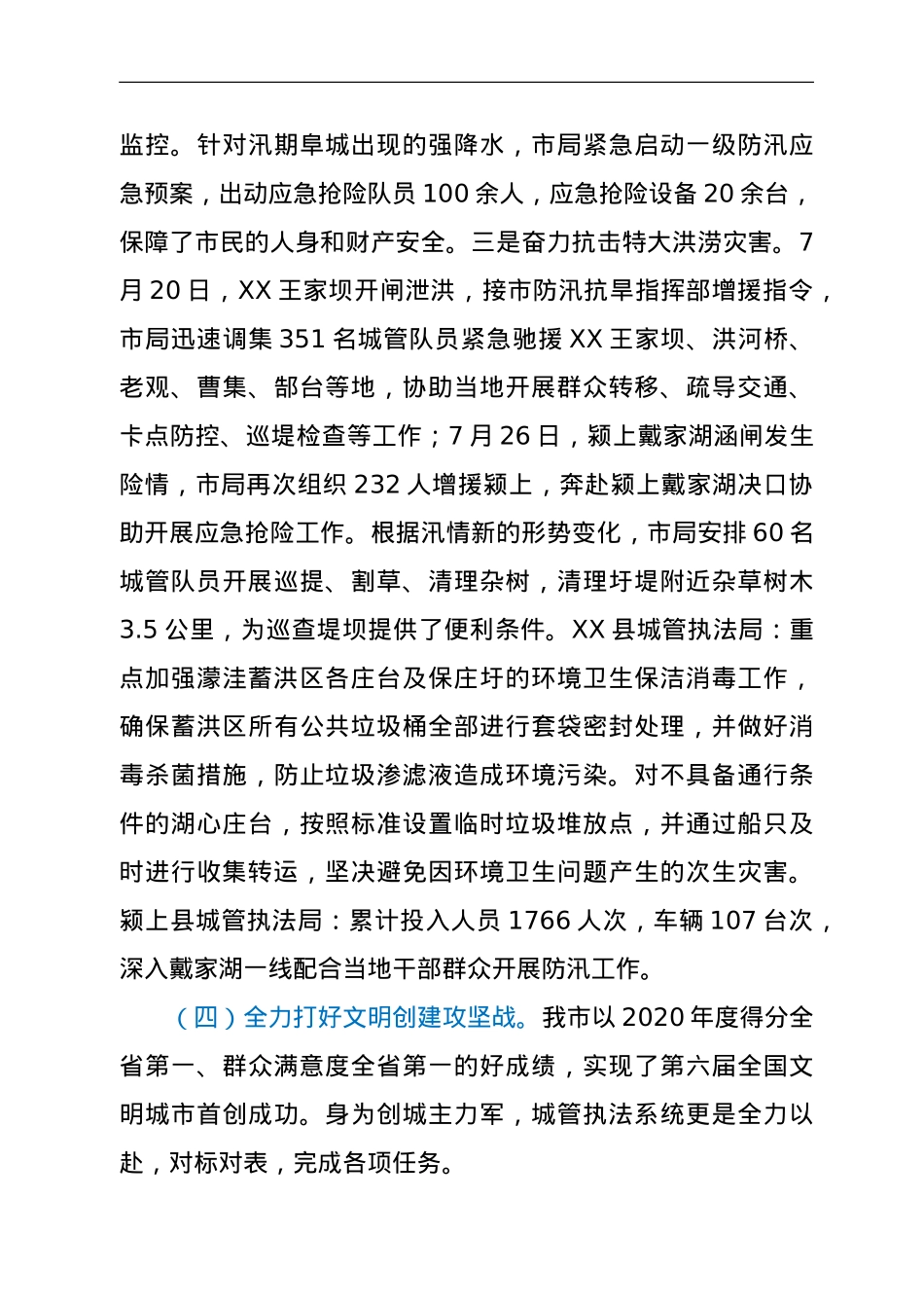 在全市城管执法工作会议上的讲话.doc_第3页