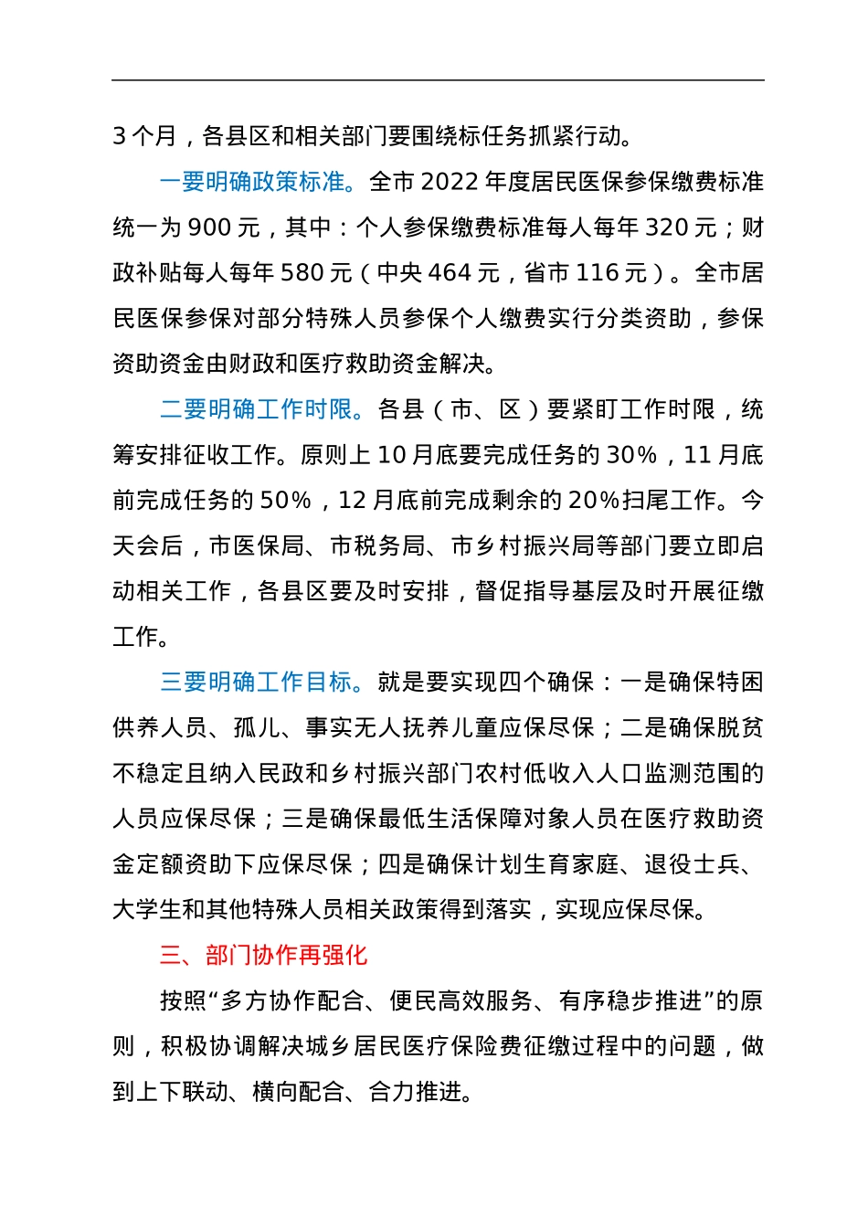 在全市城乡居民基本医疗保险参保缴费工作视频会议上的讲话.docx_第3页