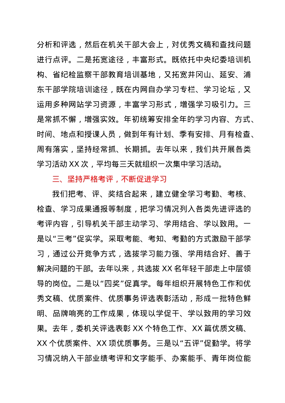 在全市创建“学习型机关”座谈会上的典型发言.docx_第3页