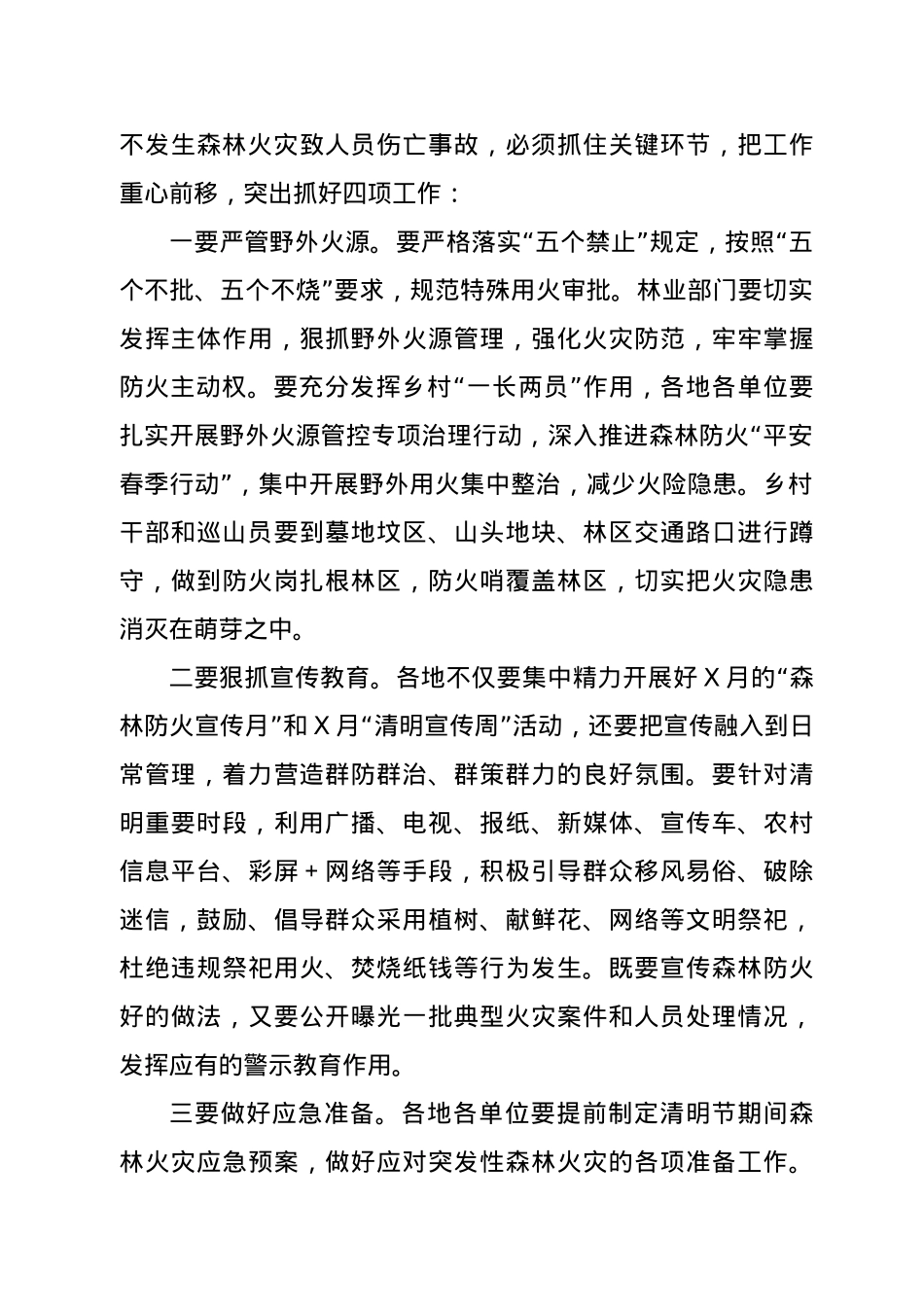 在全市春季森林防火工作会议上的讲话.docx_第3页