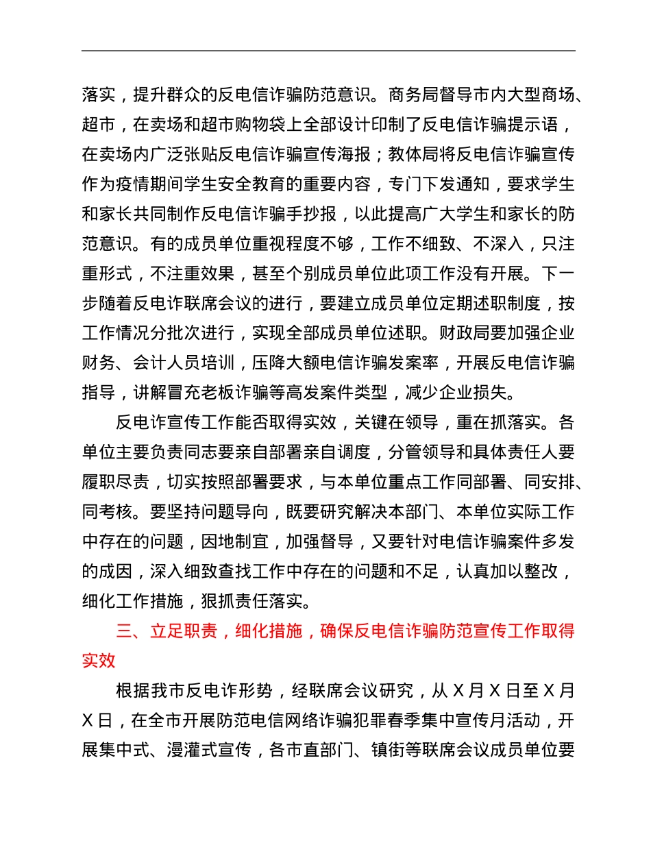 在全市打击防范电信网络诈骗犯罪联席会议讲话.Doc_第3页