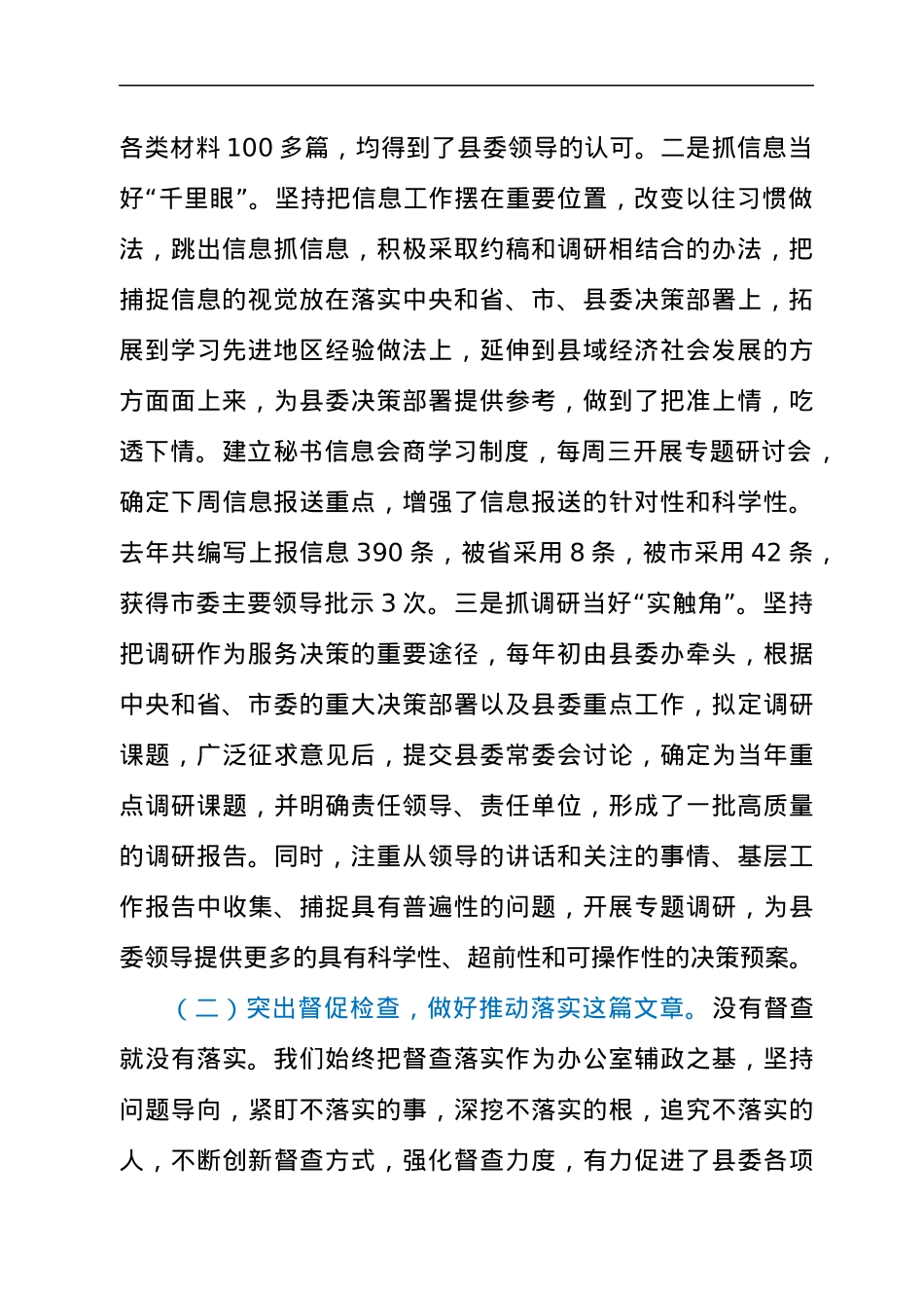 在全市党办主任座谈会上的发言汇报材料.docx_第2页