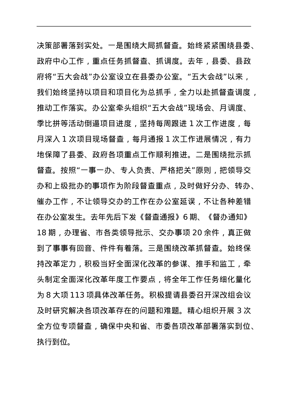 在全市党办主任座谈会上的发言汇报材料.docx_第3页