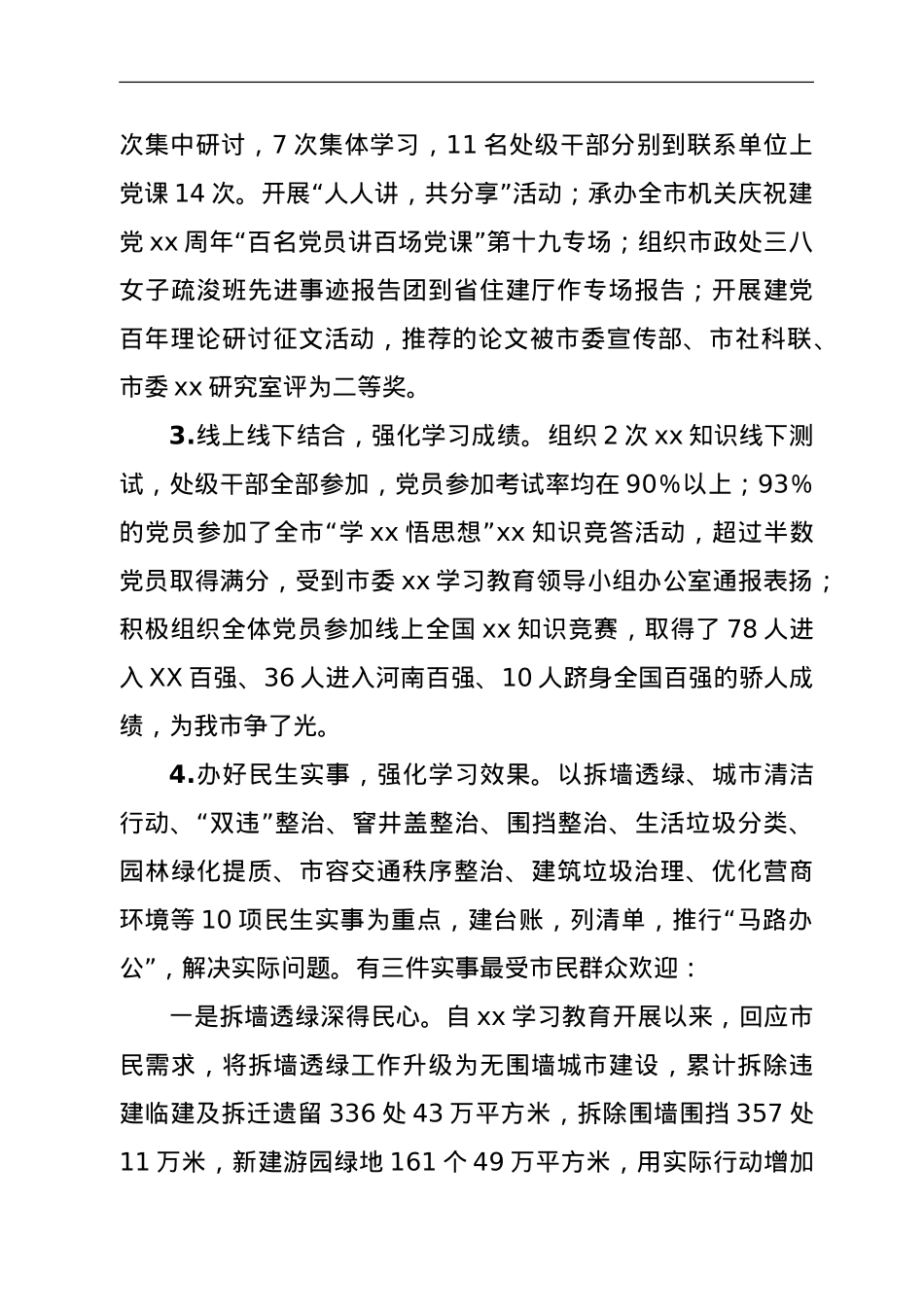 在全市党史学习教育推进会上交流发言（城管局）.doc_第2页