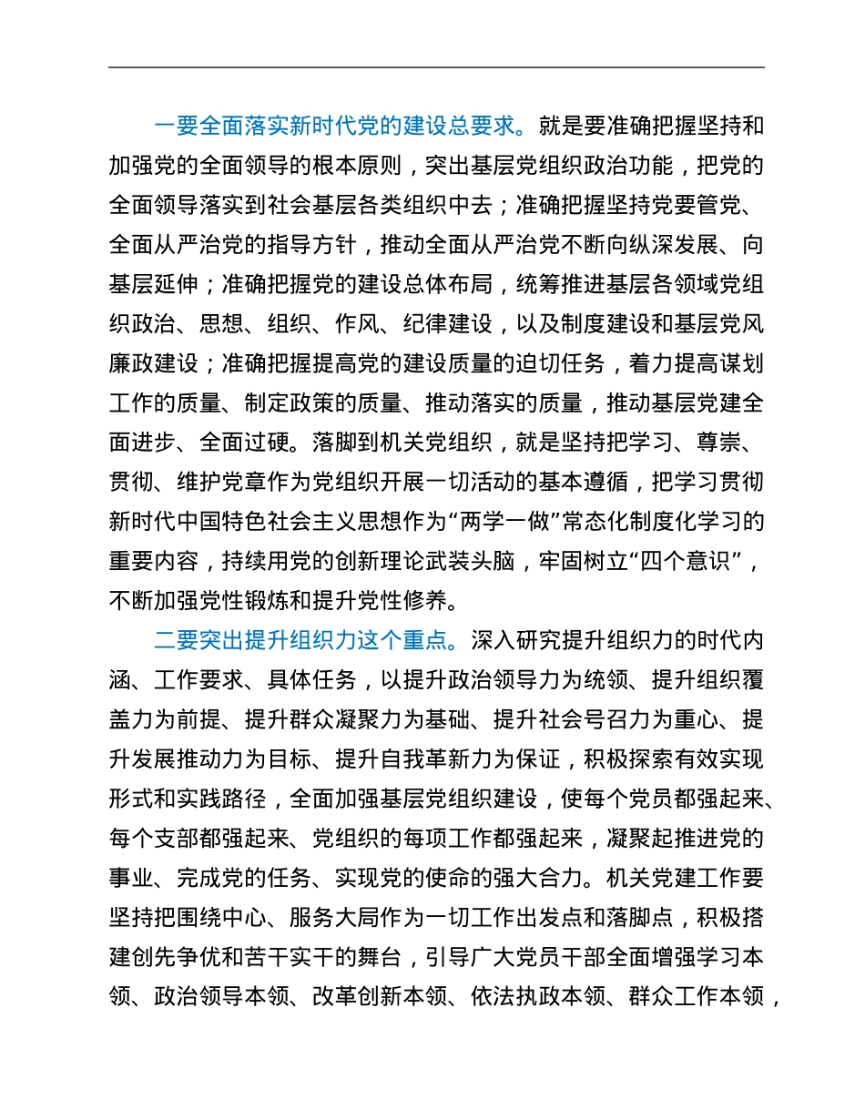 在全市党务干部培训班上的讲话.Doc_第2页