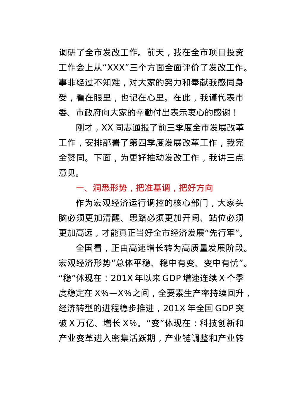 在全市发展改革工作会议上的讲话.docx_第2页