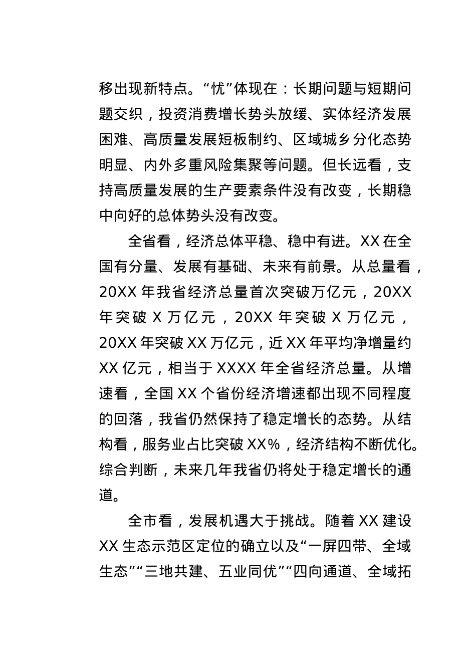 在全市发展改革工作会议上的讲话.docx_第3页