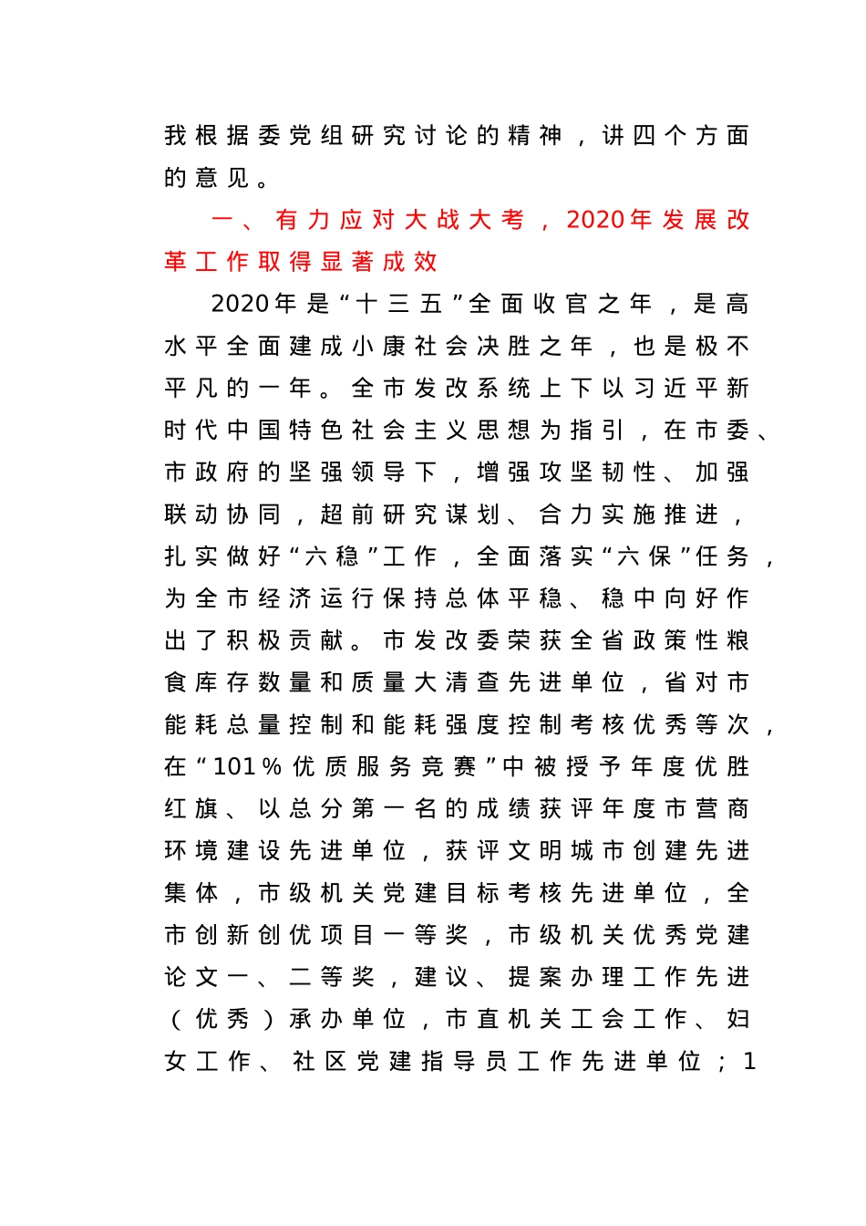 在全市发展和改革工作会议上的讲话.doc_第2页