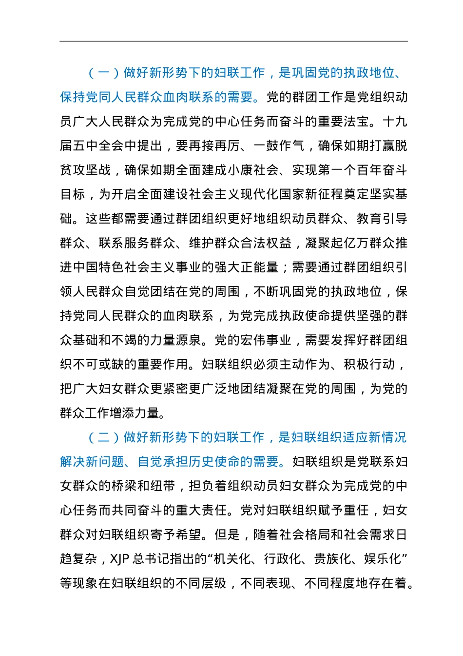 在全市妇联主席能力建设培训班上的讲话.doc_第2页