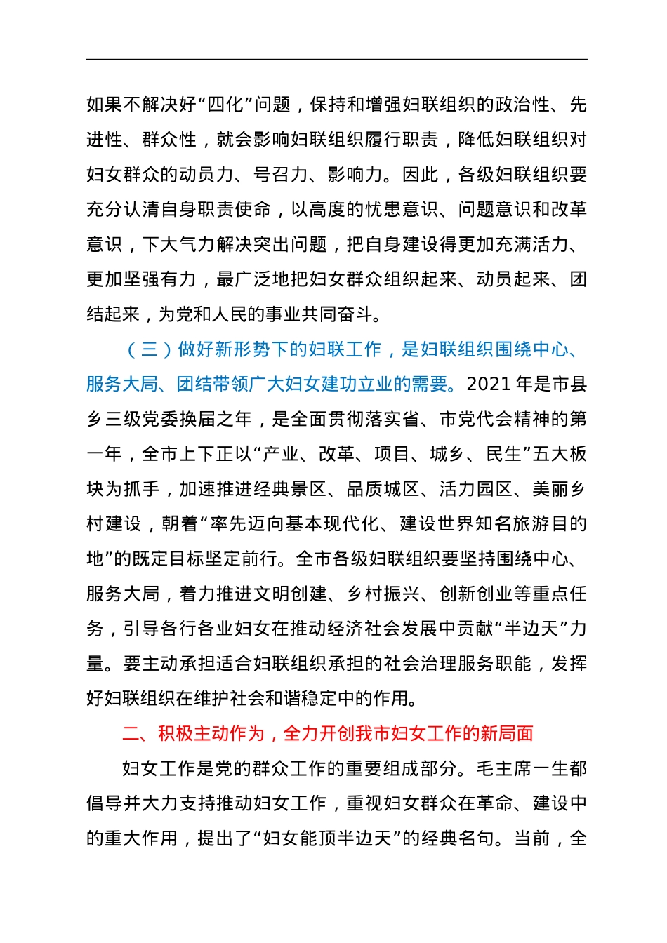 在全市妇联主席能力建设培训班上的讲话.doc_第3页