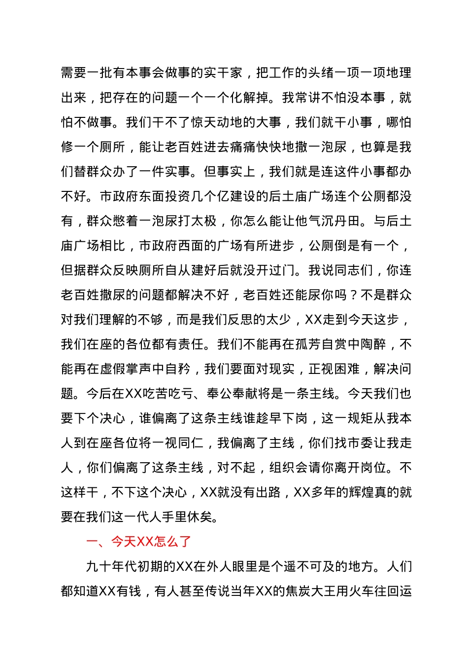 在全市干部大会上的讲话.doc_第2页