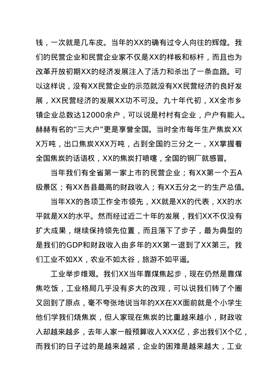 在全市干部大会上的讲话.doc_第3页