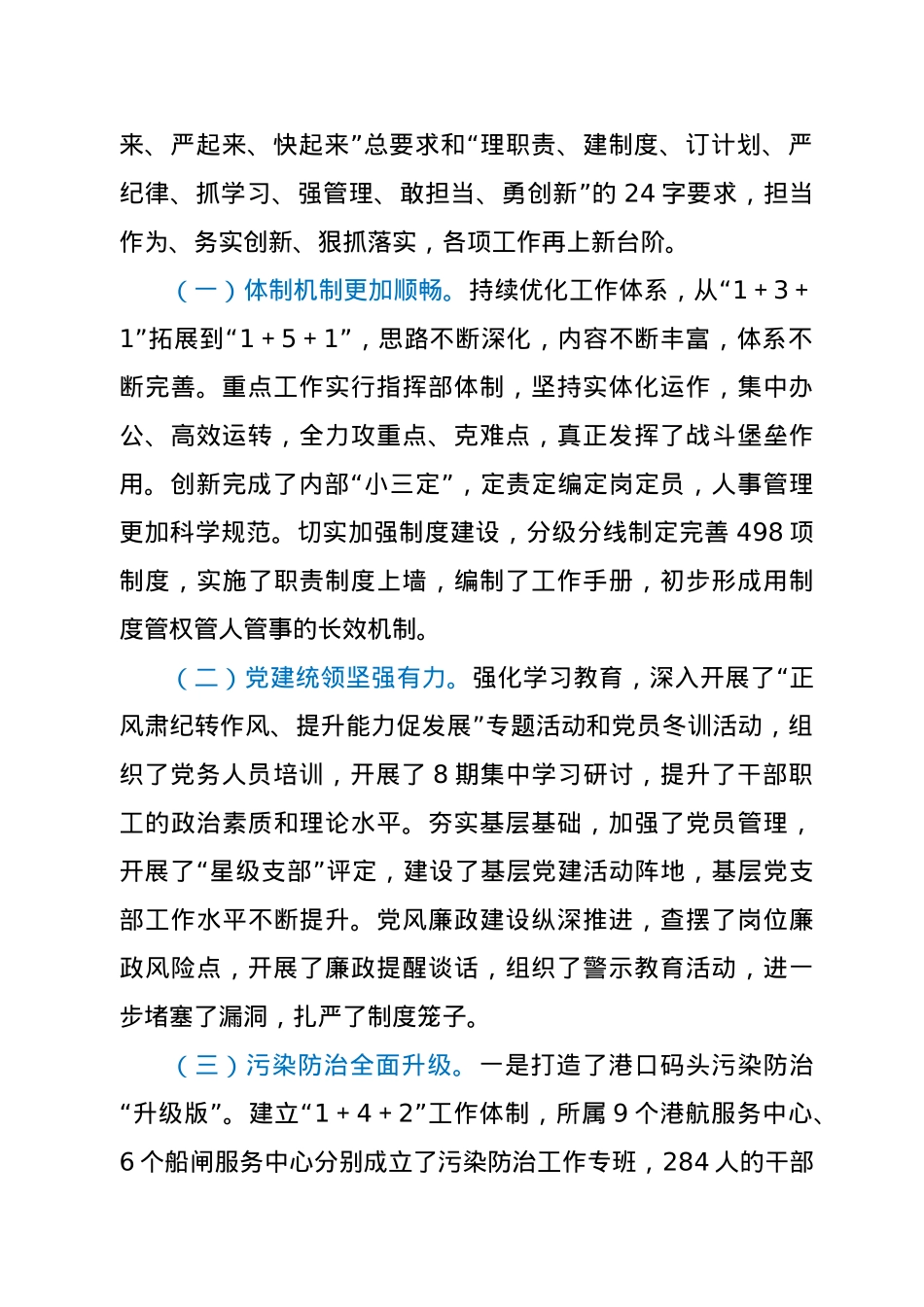 在全市港航重点工作动员会暨党风廉政建设工作会议上的讲话.docx_第2页