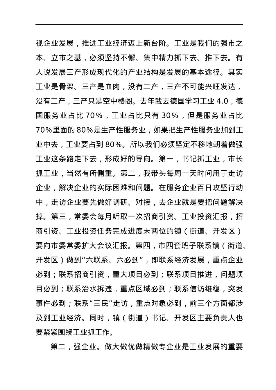 在全市工业发展暨互联网经济大会上的讲话.doc_第2页