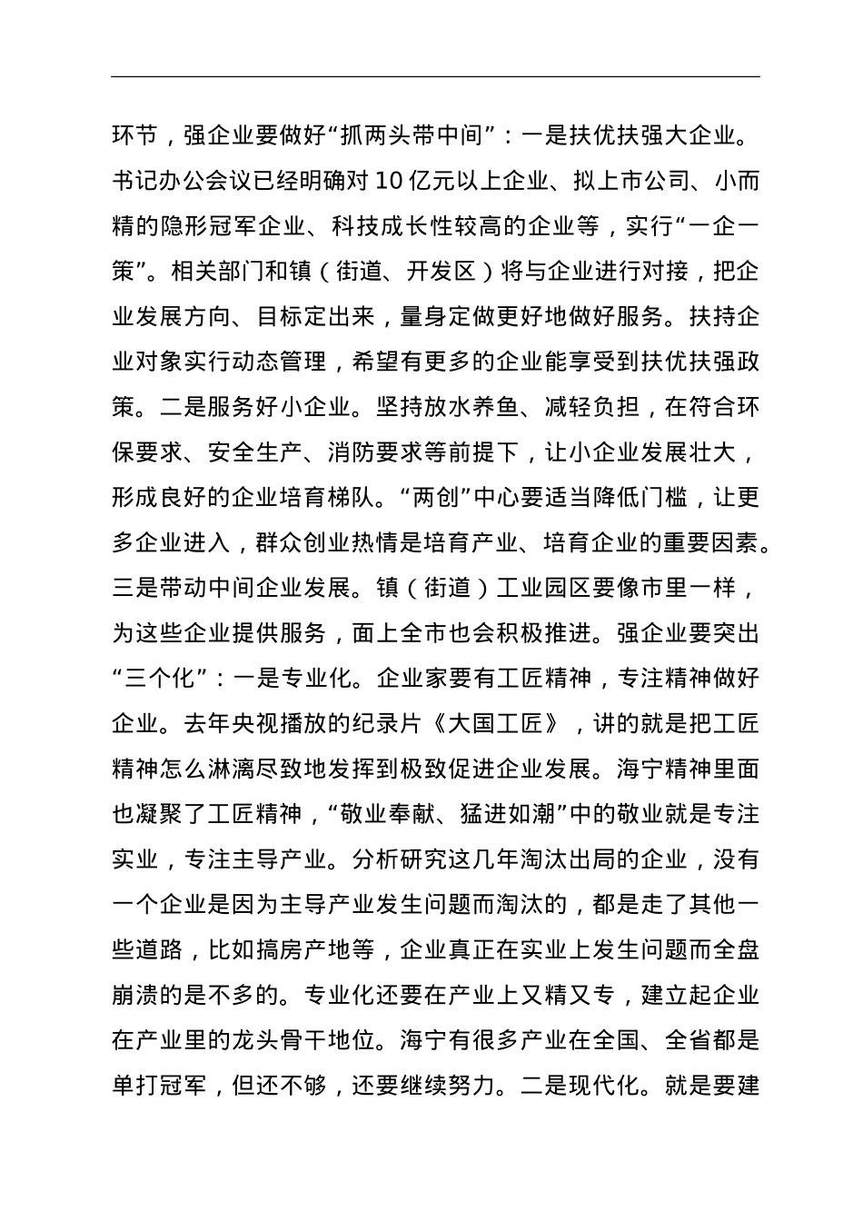 在全市工业发展暨互联网经济大会上的讲话.doc_第3页