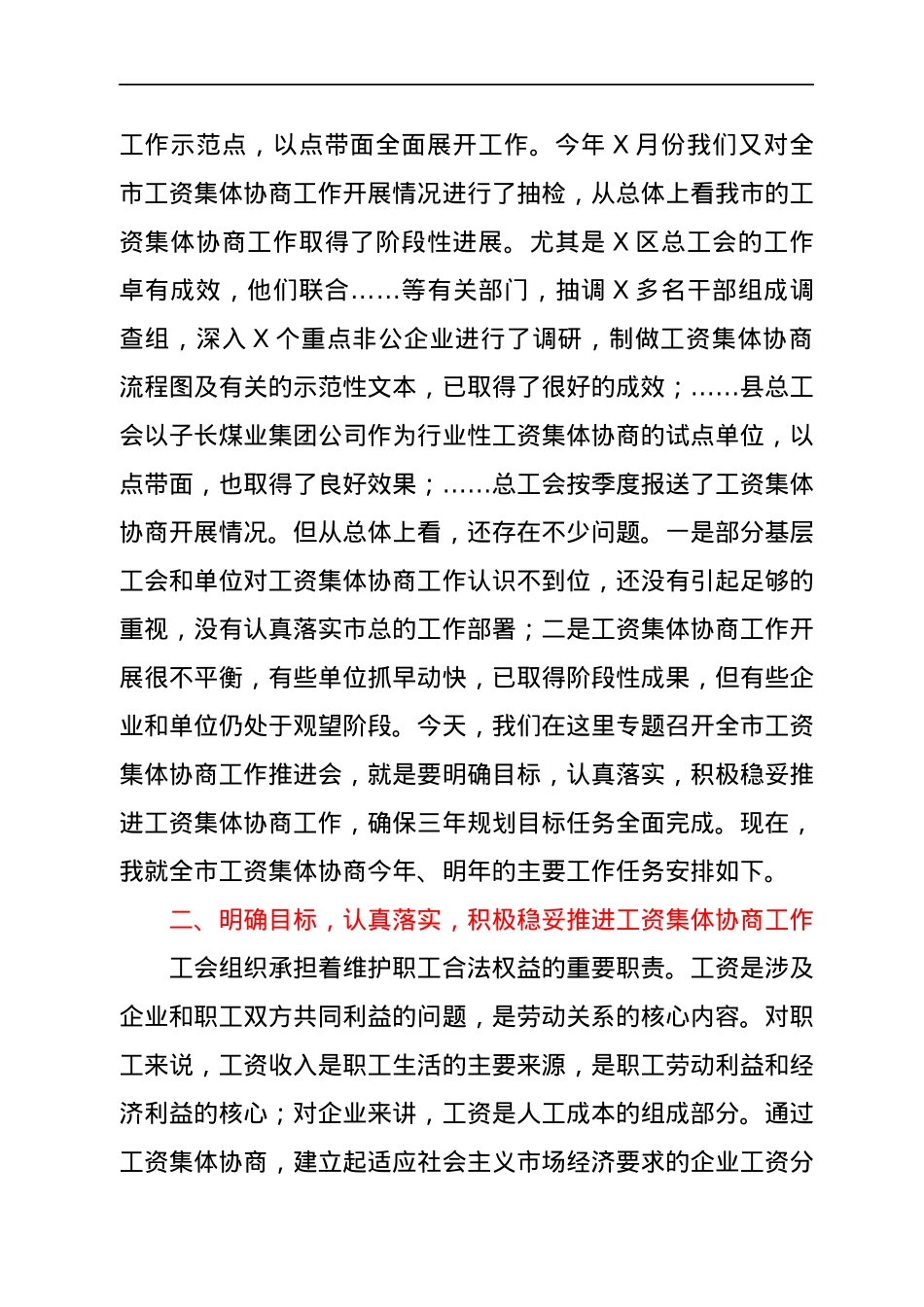 在全市工资集体协商工作推进会上的讲话.docx_第2页
