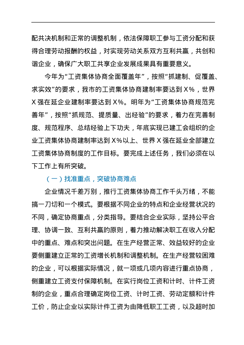 在全市工资集体协商工作推进会上的讲话.docx_第3页