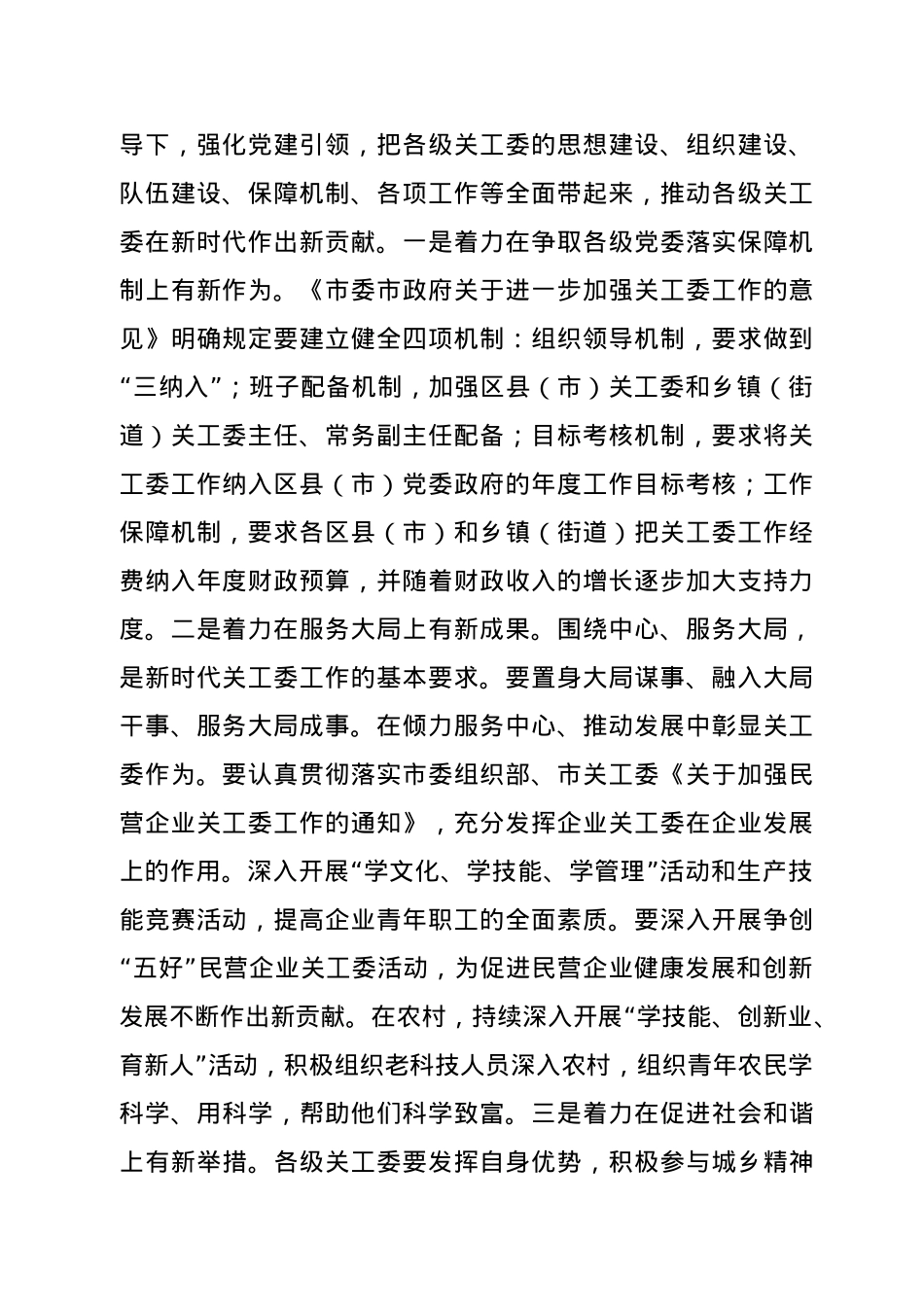 在全市关工委主任会议上的讲话.doc_第2页