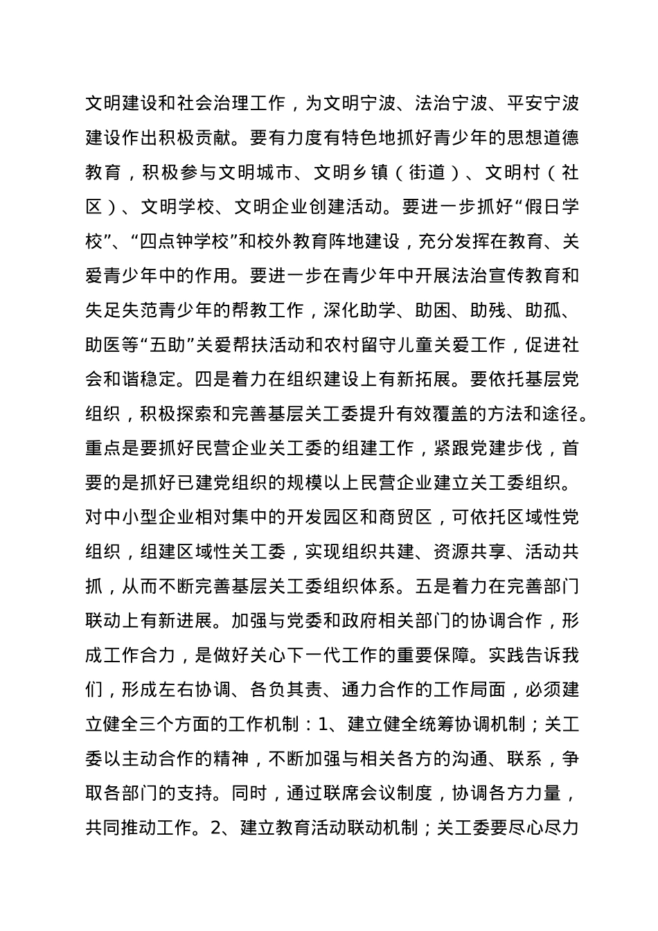 在全市关工委主任会议上的讲话.doc_第3页