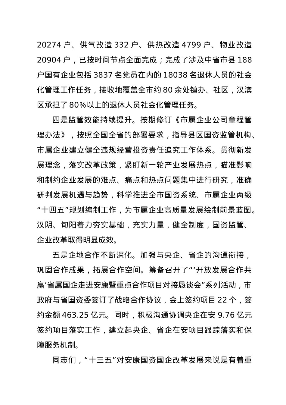 在全市国资系统2021年工作落实会议上的讲话.docx_第3页
