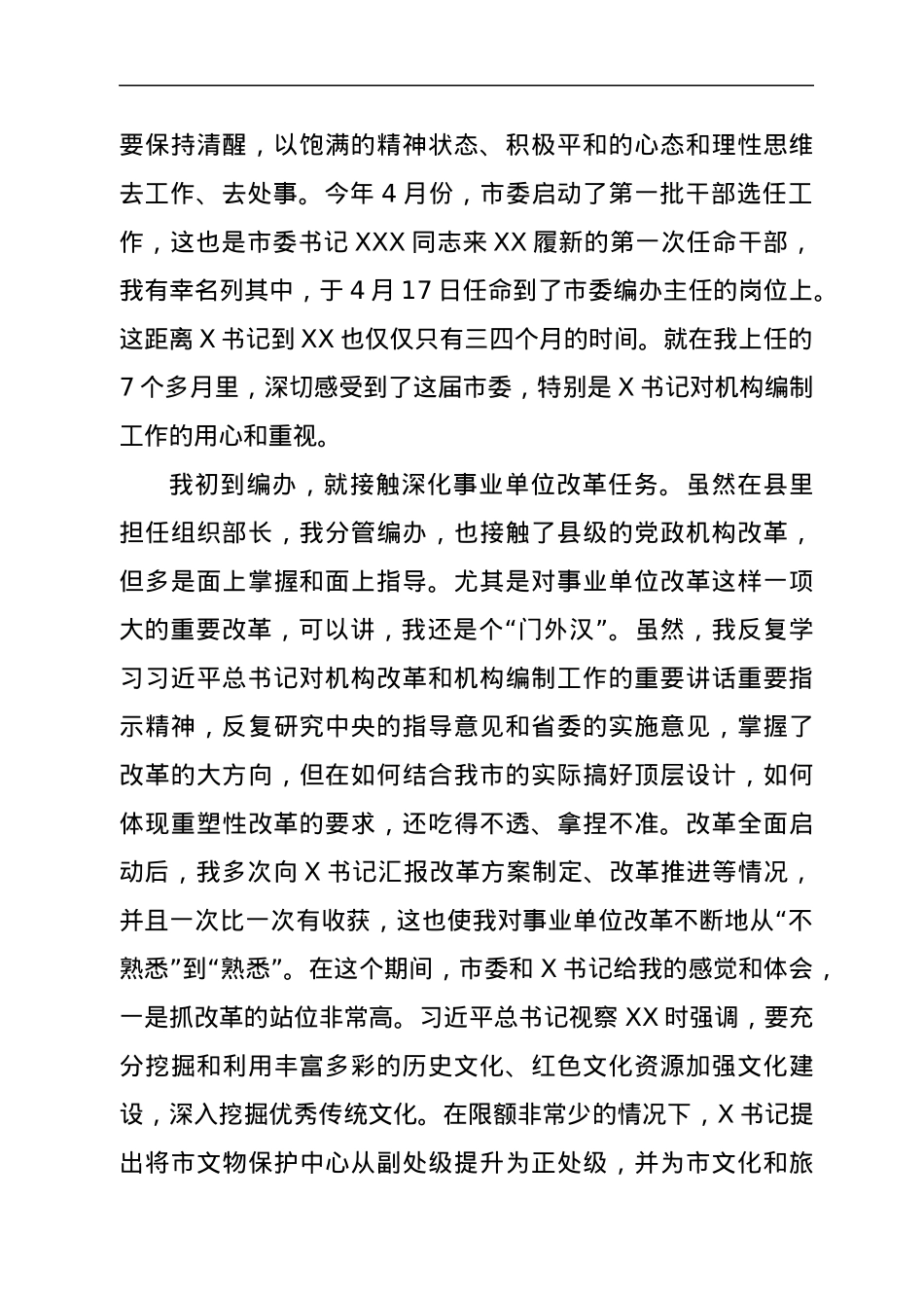 在全市机构改革重点任务推进会上的讲话.docx_第2页
