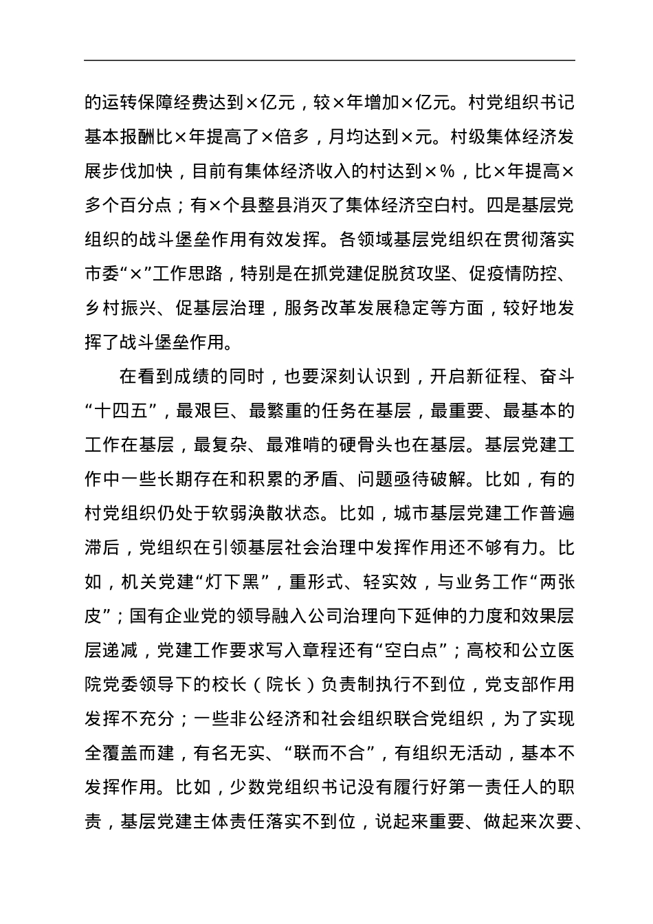 在全市基层党建质量提升骨干培训班上的讲话.docx_第2页