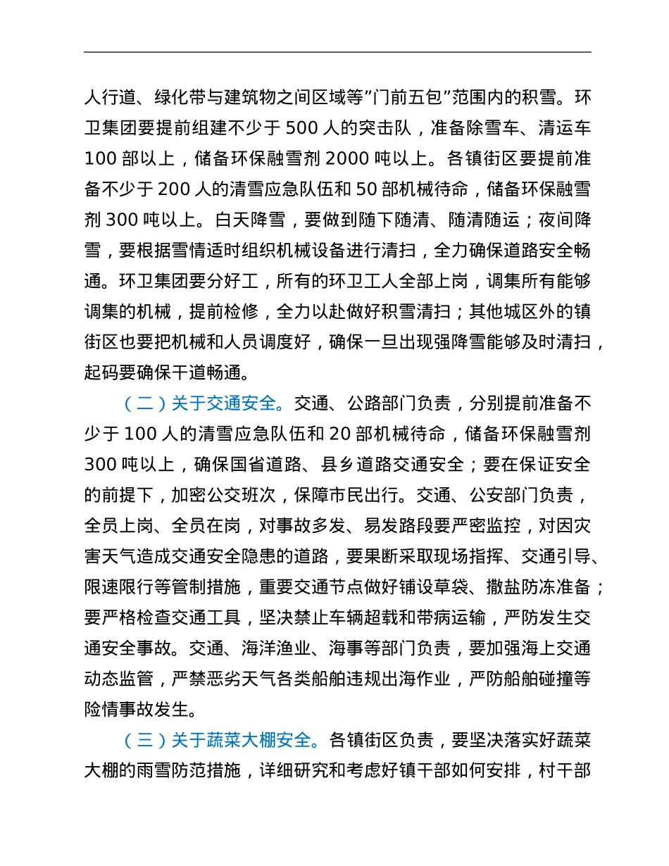 在全市极端寒潮天气安全防范工作紧急视频会议上的讲话提纲.Doc_第2页